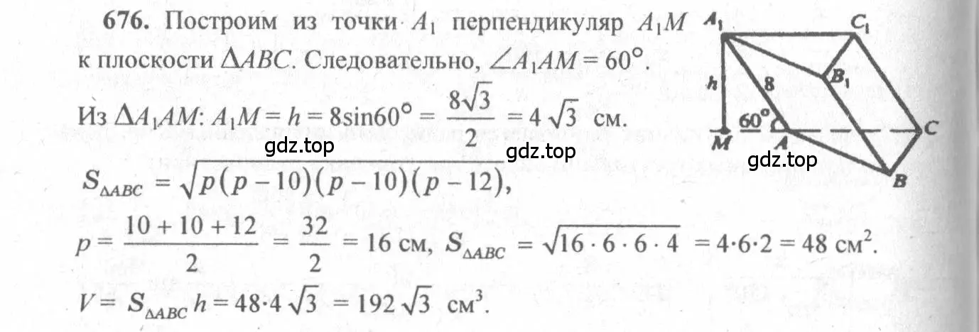 Решение 3. номер 469 (страница 130) гдз по геометрии 10-11 класс Атанасян, Бутузов, учебник