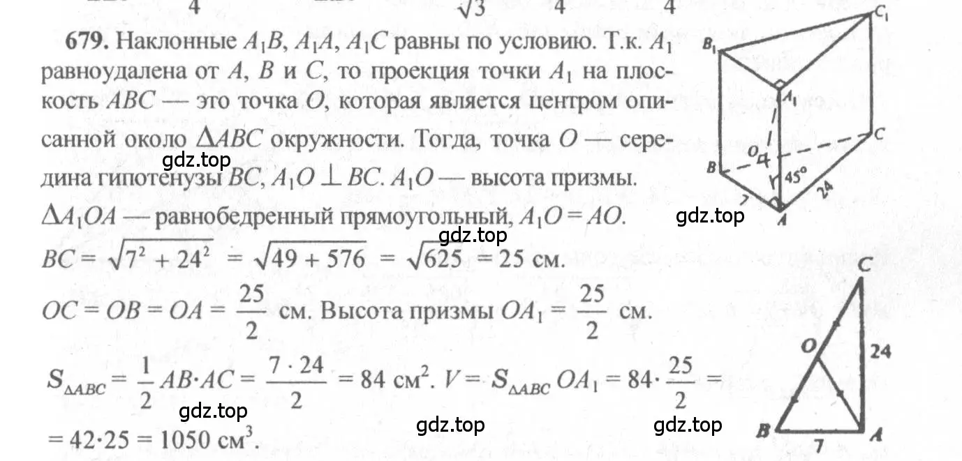 Решение 3. номер 472 (страница 131) гдз по геометрии 10-11 класс Атанасян, Бутузов, учебник