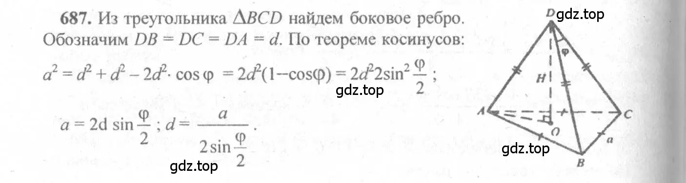 Решение 3. номер 480 (страница 131) гдз по геометрии 10-11 класс Атанасян, Бутузов, учебник