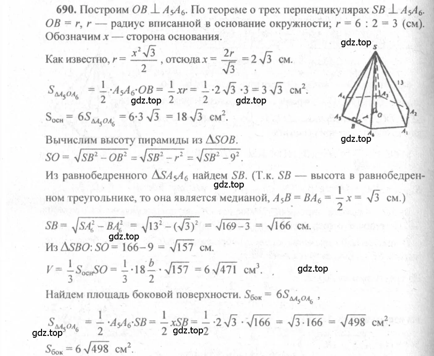 Решение 3. номер 483 (страница 132) гдз по геометрии 10-11 класс Атанасян, Бутузов, учебник