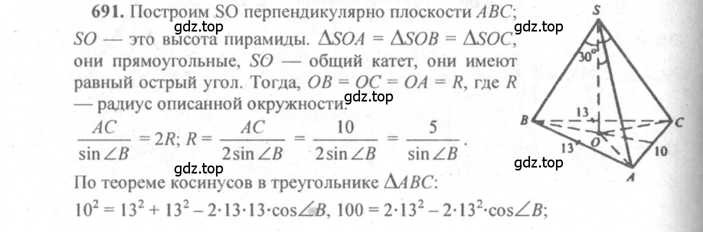 Решение 3. номер 484 (страница 132) гдз по геометрии 10-11 класс Атанасян, Бутузов, учебник