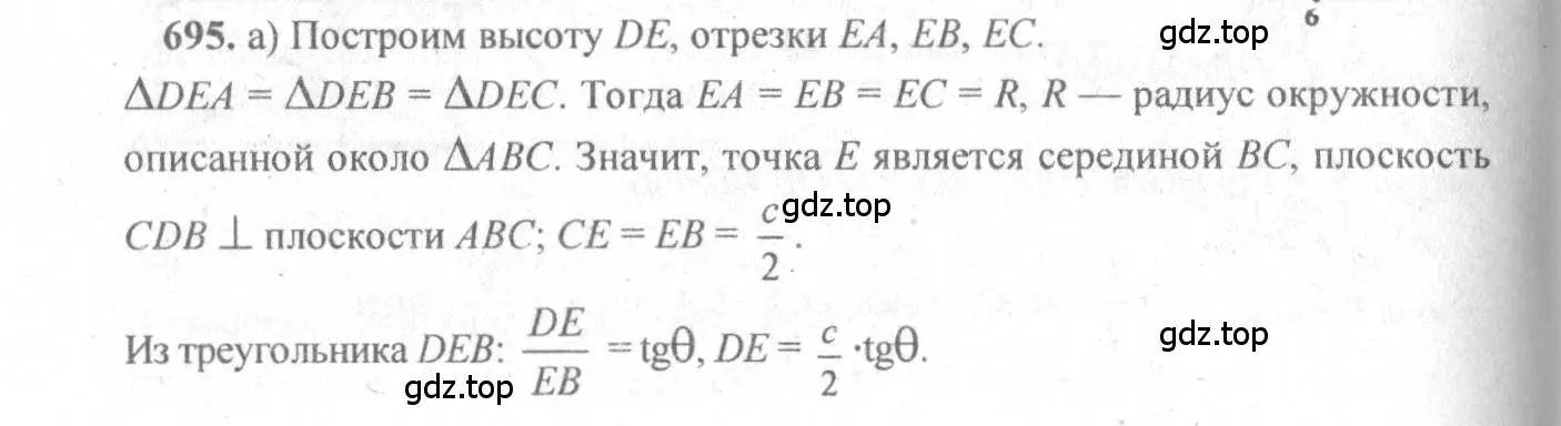 Решение 3. номер 488 (страница 132) гдз по геометрии 10-11 класс Атанасян, Бутузов, учебник