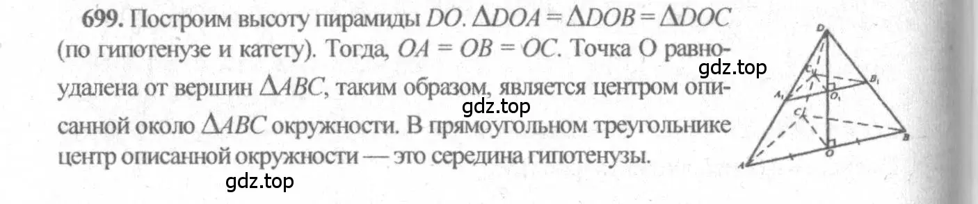 Решение 3. номер 492 (страница 132) гдз по геометрии 10-11 класс Атанасян, Бутузов, учебник