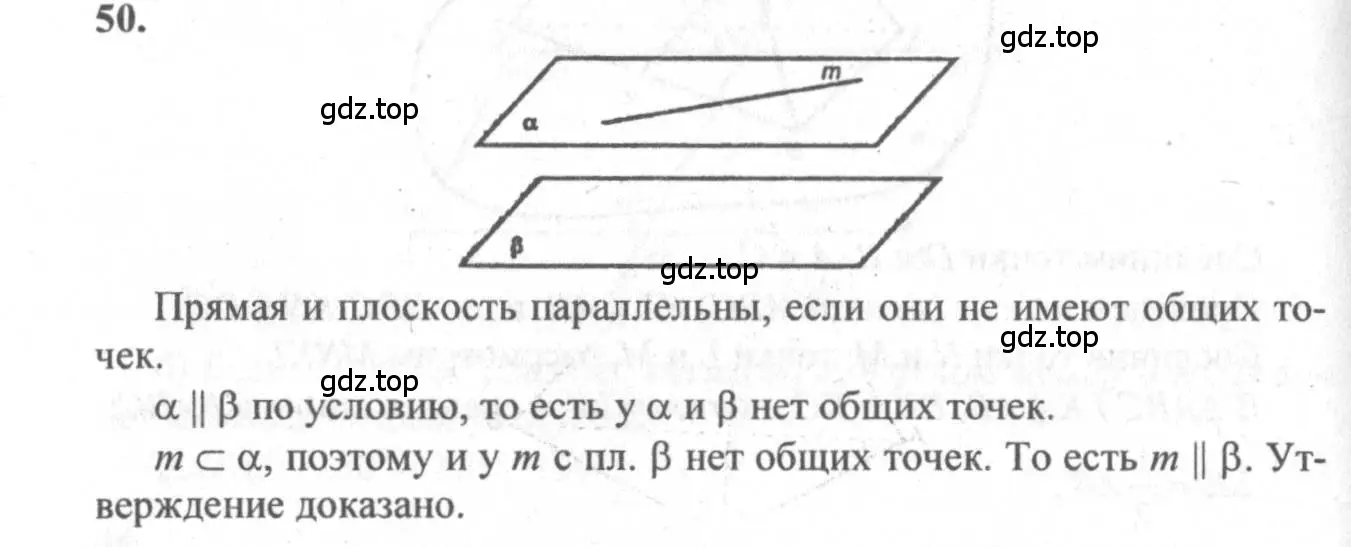 Решение 3. номер 50 (страница 23) гдз по геометрии 10-11 класс Атанасян, Бутузов, учебник