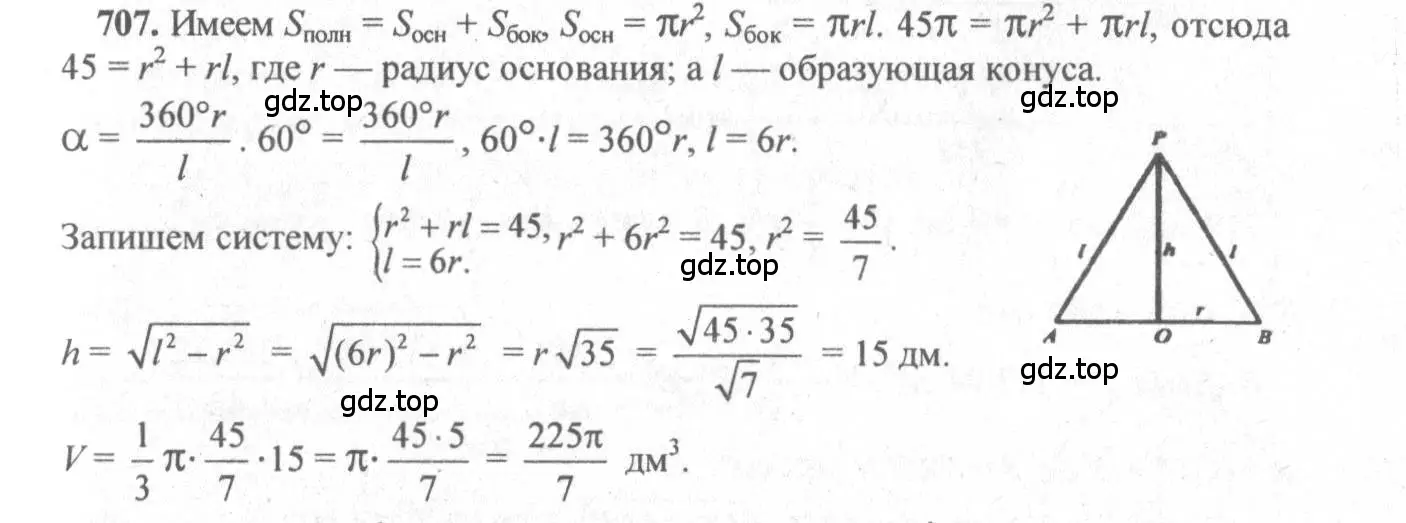 Решение 3. номер 500 (страница 133) гдз по геометрии 10-11 класс Атанасян, Бутузов, учебник