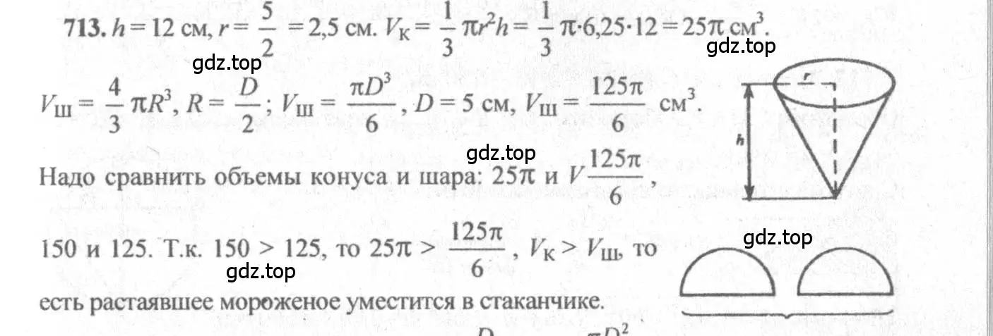 Решение 3. номер 506 (страница 137) гдз по геометрии 10-11 класс Атанасян, Бутузов, учебник