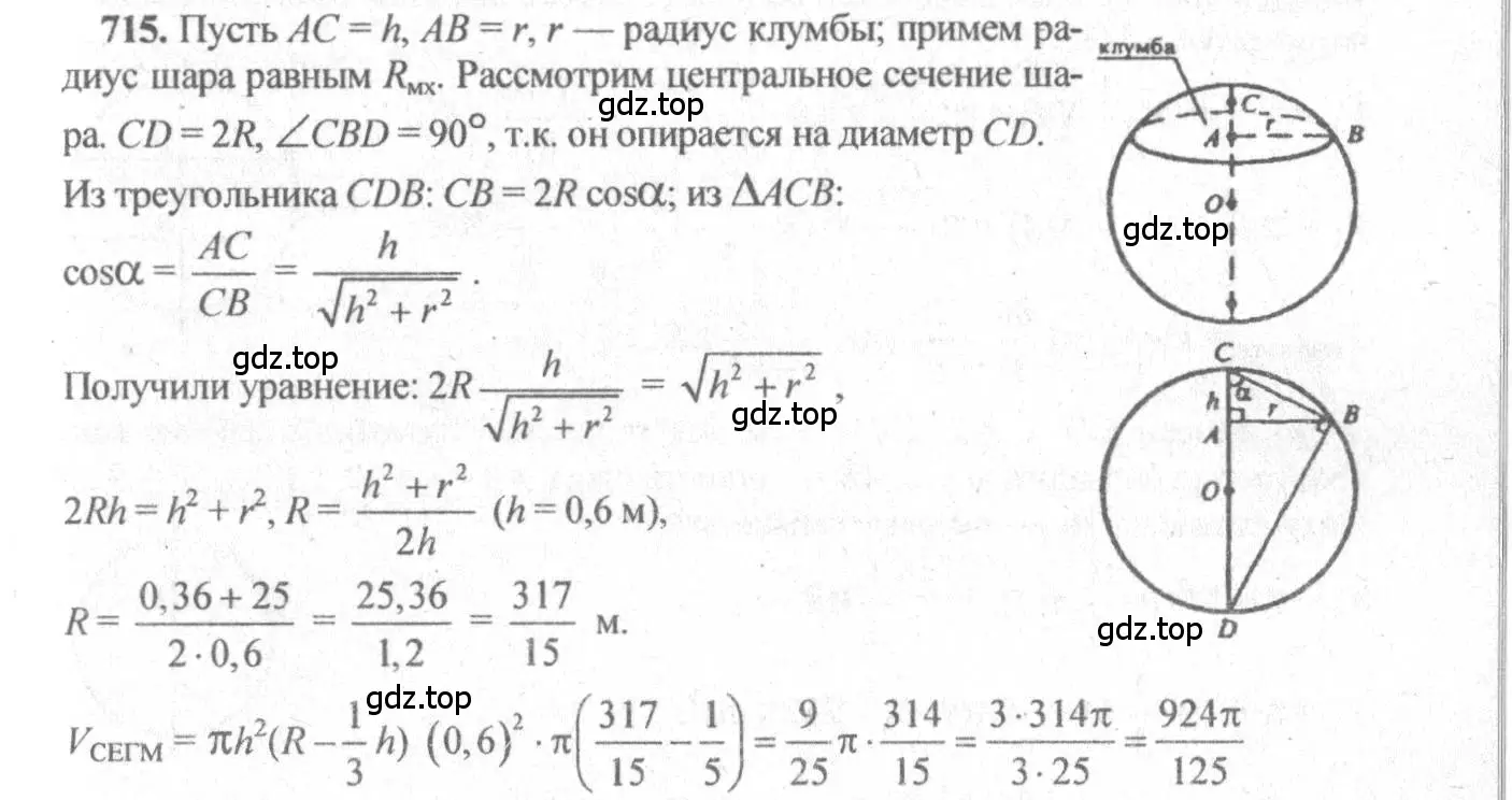 Решение 3. номер 508 (страница 137) гдз по геометрии 10-11 класс Атанасян, Бутузов, учебник