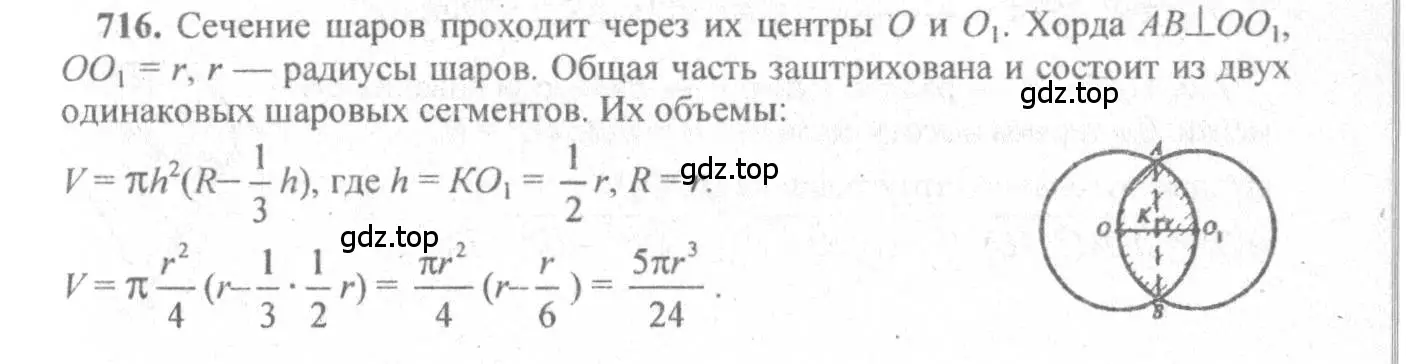 Решение 3. номер 509 (страница 137) гдз по геометрии 10-11 класс Атанасян, Бутузов, учебник