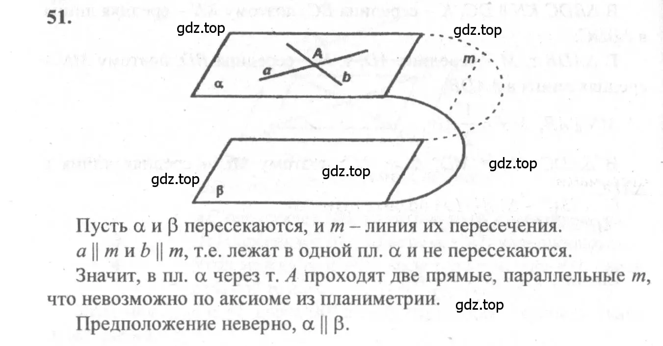 Решение 3. номер 51 (страница 23) гдз по геометрии 10-11 класс Атанасян, Бутузов, учебник