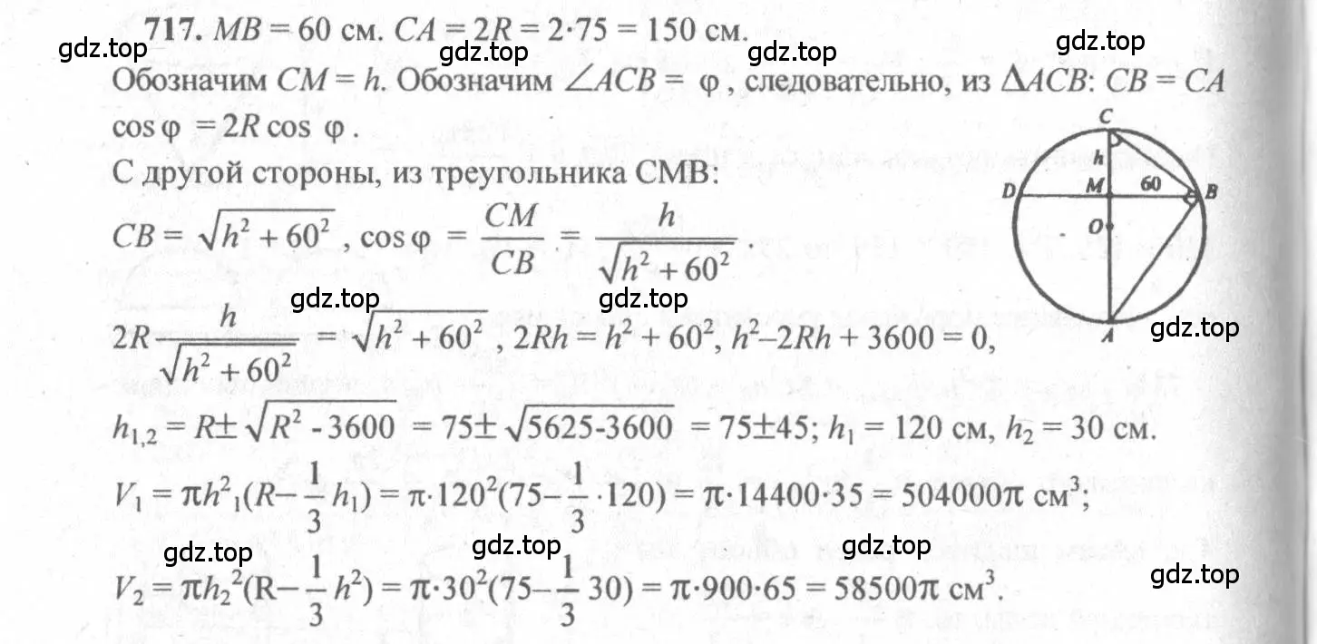 Решение 3. номер 510 (страница 137) гдз по геометрии 10-11 класс Атанасян, Бутузов, учебник