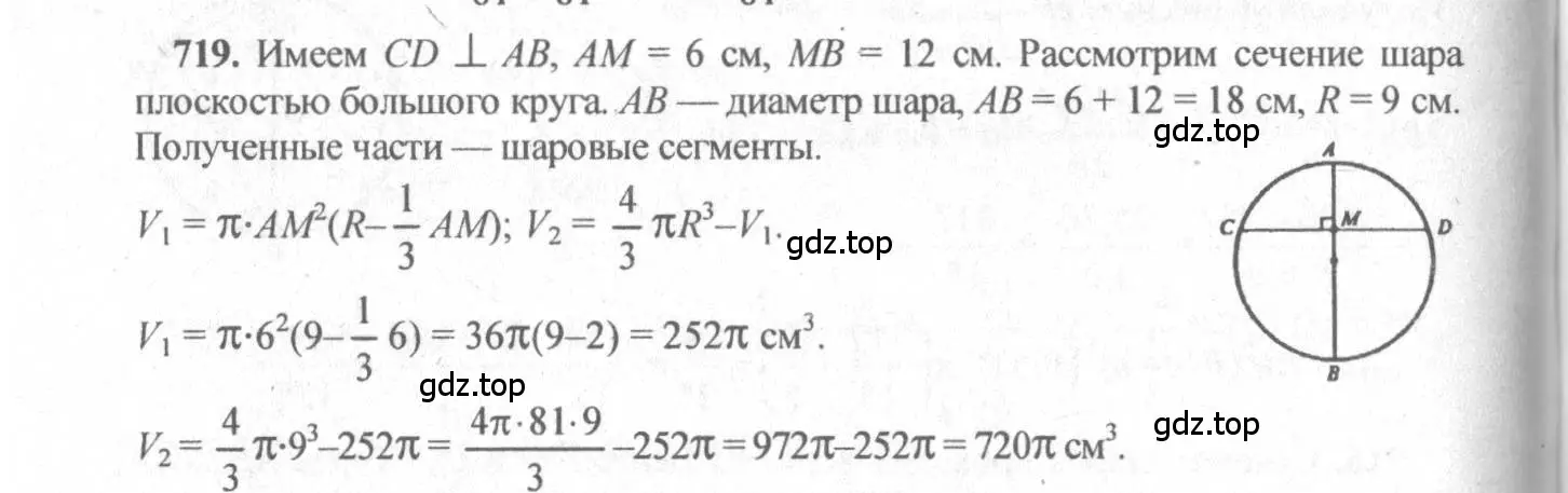 Решение 3. номер 512 (страница 137) гдз по геометрии 10-11 класс Атанасян, Бутузов, учебник