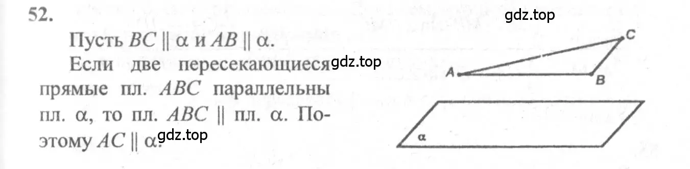 Решение 3. номер 52 (страница 23) гдз по геометрии 10-11 класс Атанасян, Бутузов, учебник