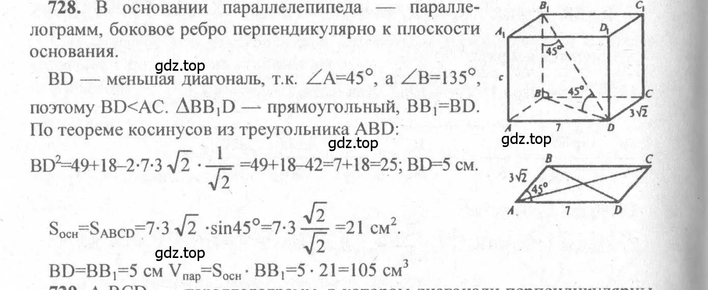 Решение 3. номер 521 (страница 139) гдз по геометрии 10-11 класс Атанасян, Бутузов, учебник