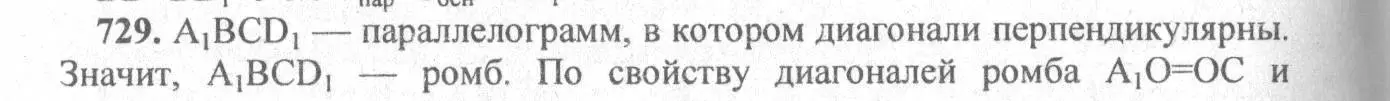 Решение 3. номер 522 (страница 139) гдз по геометрии 10-11 класс Атанасян, Бутузов, учебник