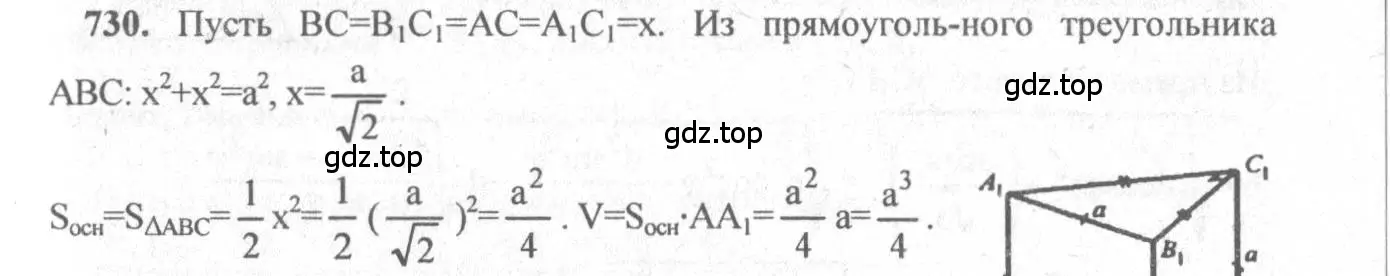 Решение 3. номер 523 (страница 139) гдз по геометрии 10-11 класс Атанасян, Бутузов, учебник