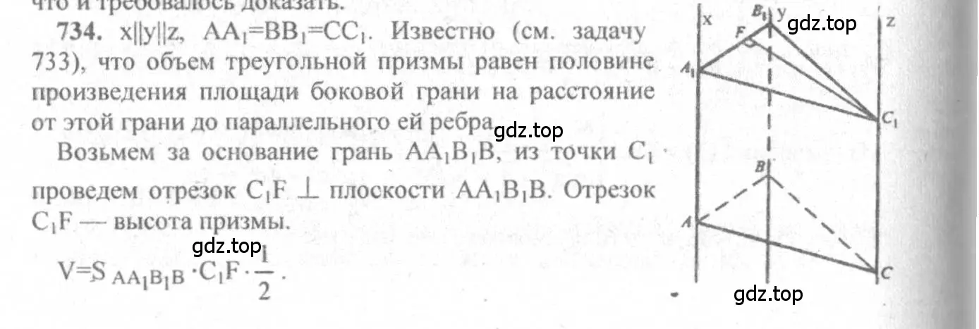 Решение 3. номер 527 (страница 139) гдз по геометрии 10-11 класс Атанасян, Бутузов, учебник