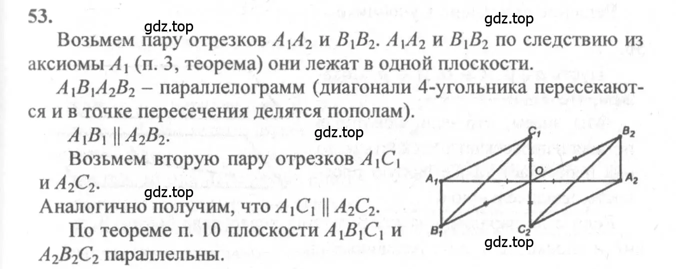 Решение 3. номер 53 (страница 23) гдз по геометрии 10-11 класс Атанасян, Бутузов, учебник