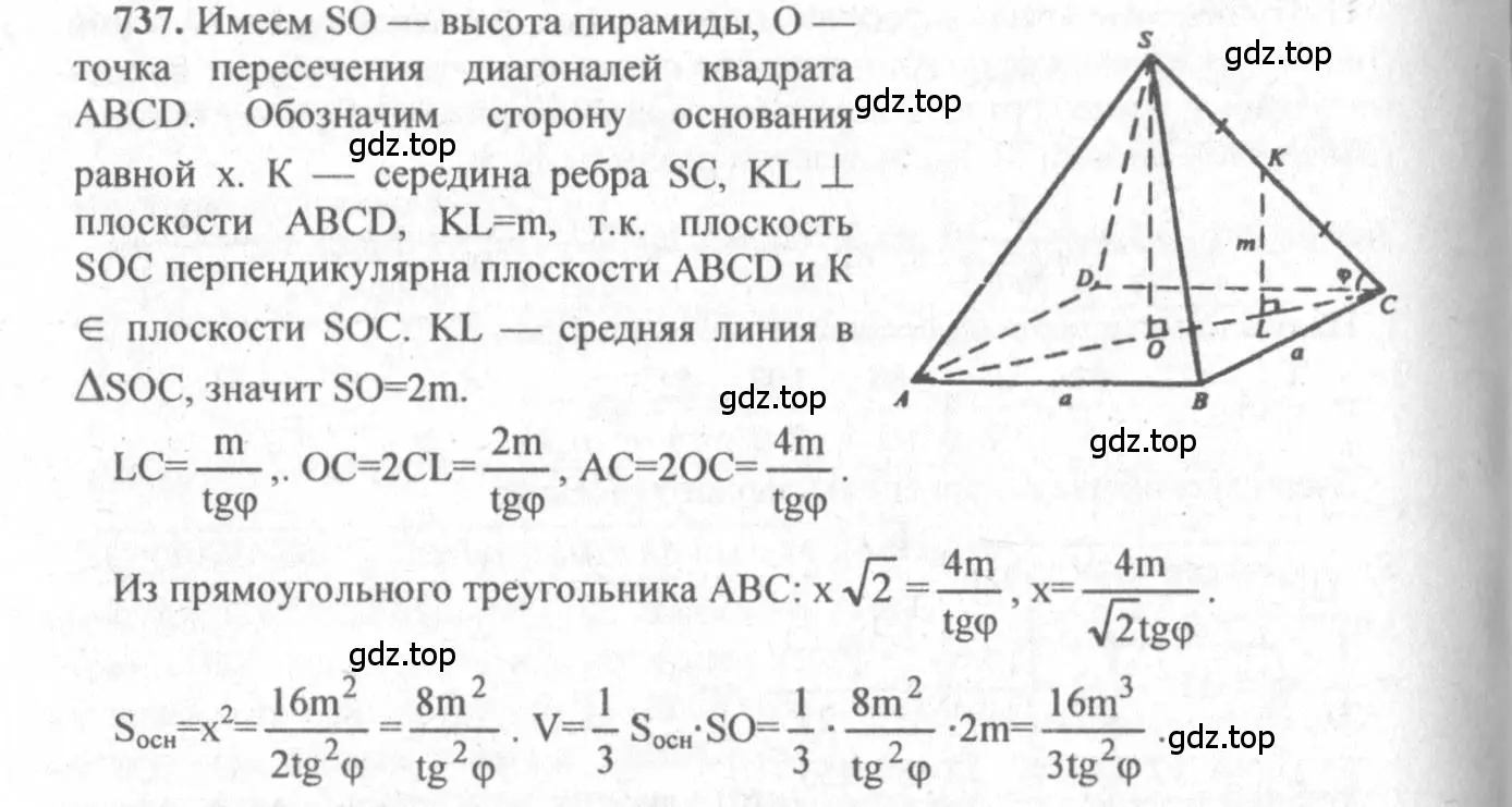 Решение 3. номер 530 (страница 139) гдз по геометрии 10-11 класс Атанасян, Бутузов, учебник