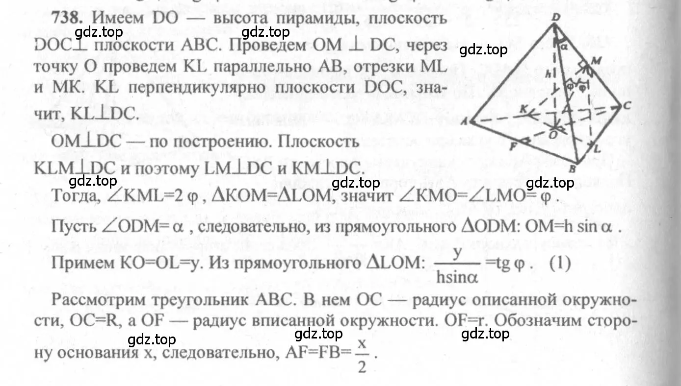 Решение 3. номер 531 (страница 139) гдз по геометрии 10-11 класс Атанасян, Бутузов, учебник