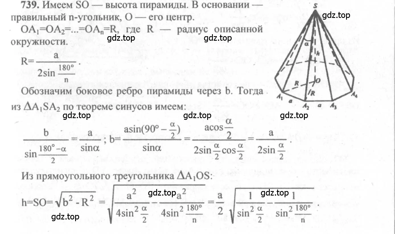 Решение 3. номер 532 (страница 139) гдз по геометрии 10-11 класс Атанасян, Бутузов, учебник