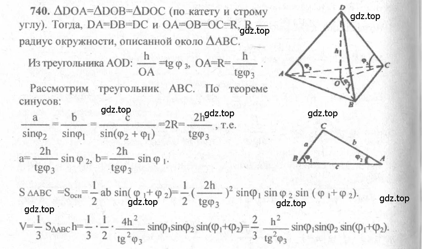 Решение 3. номер 533 (страница 139) гдз по геометрии 10-11 класс Атанасян, Бутузов, учебник