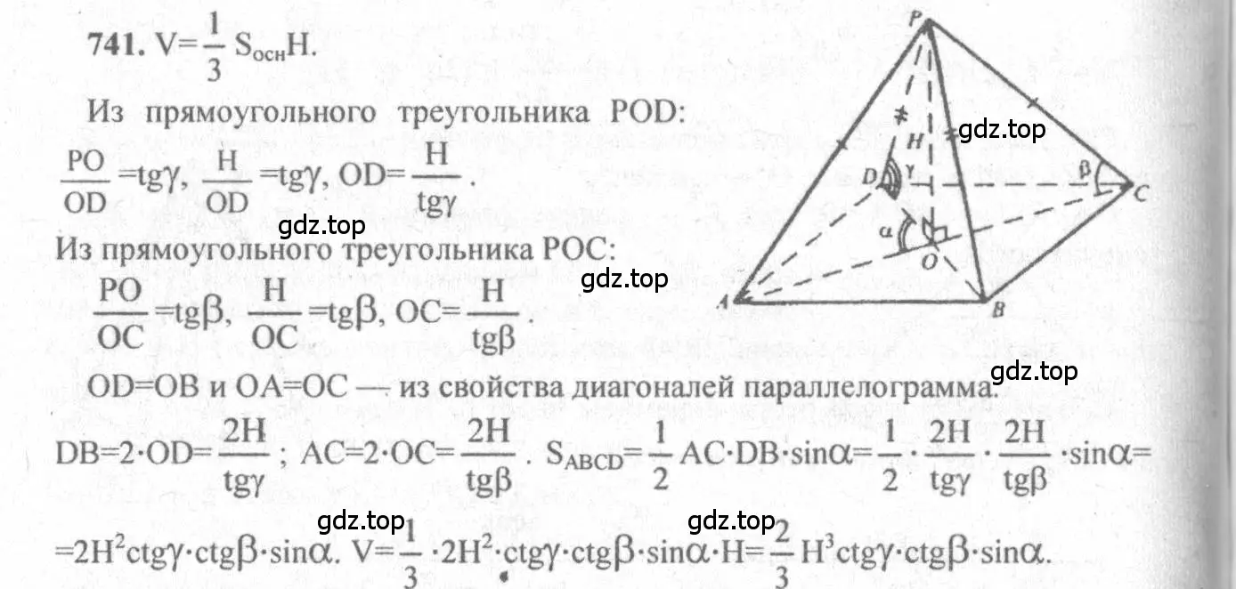 Решение 3. номер 534 (страница 140) гдз по геометрии 10-11 класс Атанасян, Бутузов, учебник