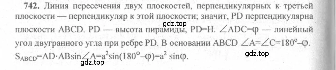 Решение 3. номер 535 (страница 140) гдз по геометрии 10-11 класс Атанасян, Бутузов, учебник