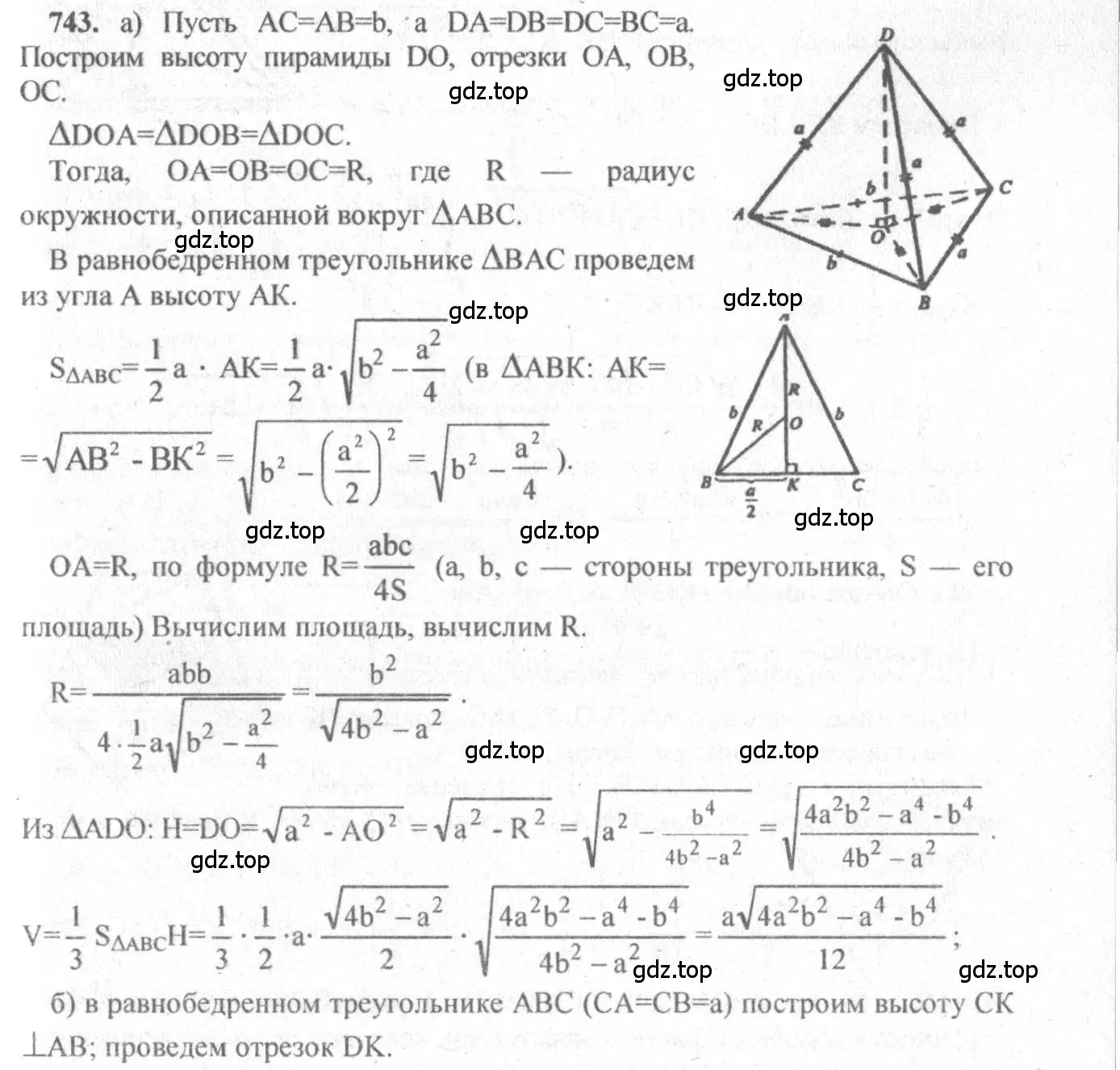 Решение 3. номер 536 (страница 140) гдз по геометрии 10-11 класс Атанасян, Бутузов, учебник