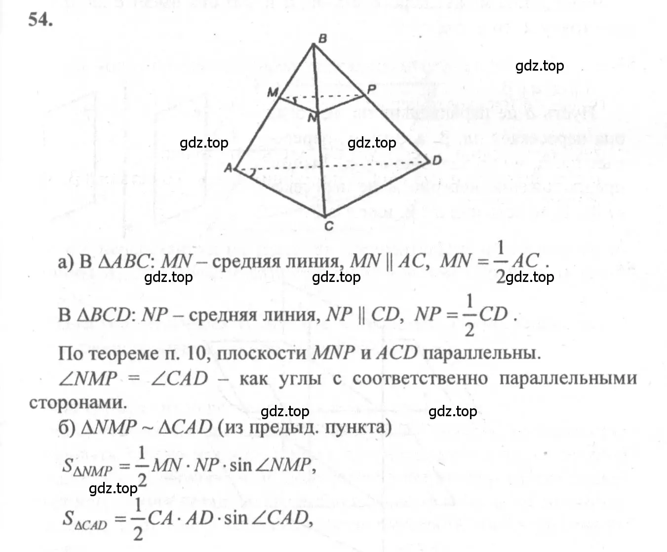 Решение 3. номер 54 (страница 23) гдз по геометрии 10-11 класс Атанасян, Бутузов, учебник