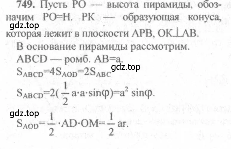 Решение 3. номер 542 (страница 140) гдз по геометрии 10-11 класс Атанасян, Бутузов, учебник