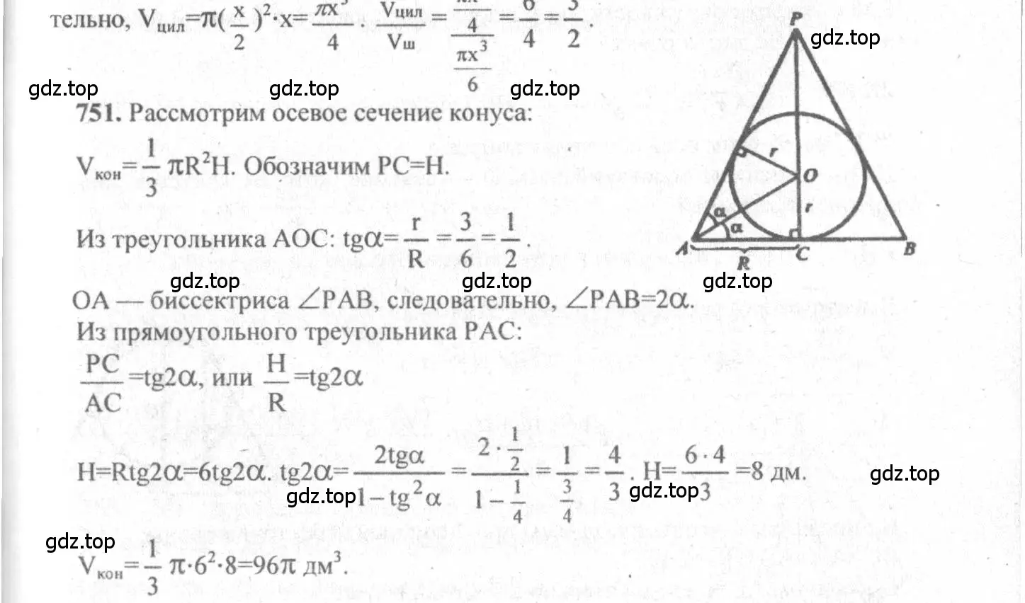 Решение 3. номер 544 (страница 140) гдз по геометрии 10-11 класс Атанасян, Бутузов, учебник