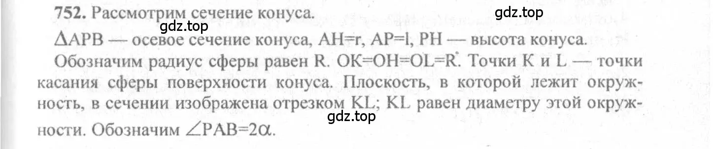 Решение 3. номер 545 (страница 140) гдз по геометрии 10-11 класс Атанасян, Бутузов, учебник