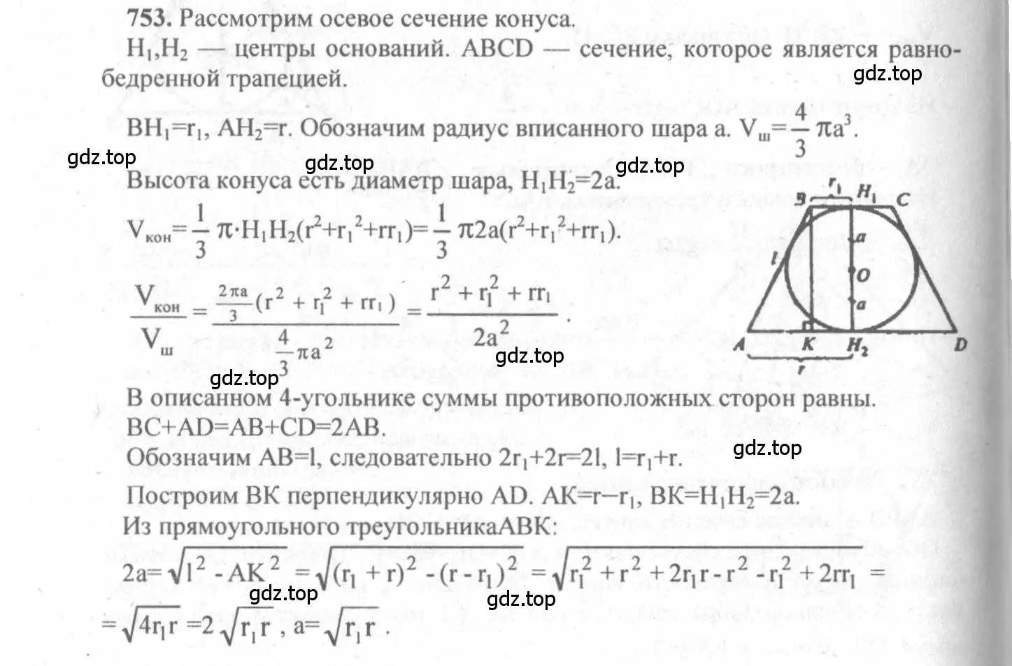 Решение 3. номер 546 (страница 140) гдз по геометрии 10-11 класс Атанасян, Бутузов, учебник