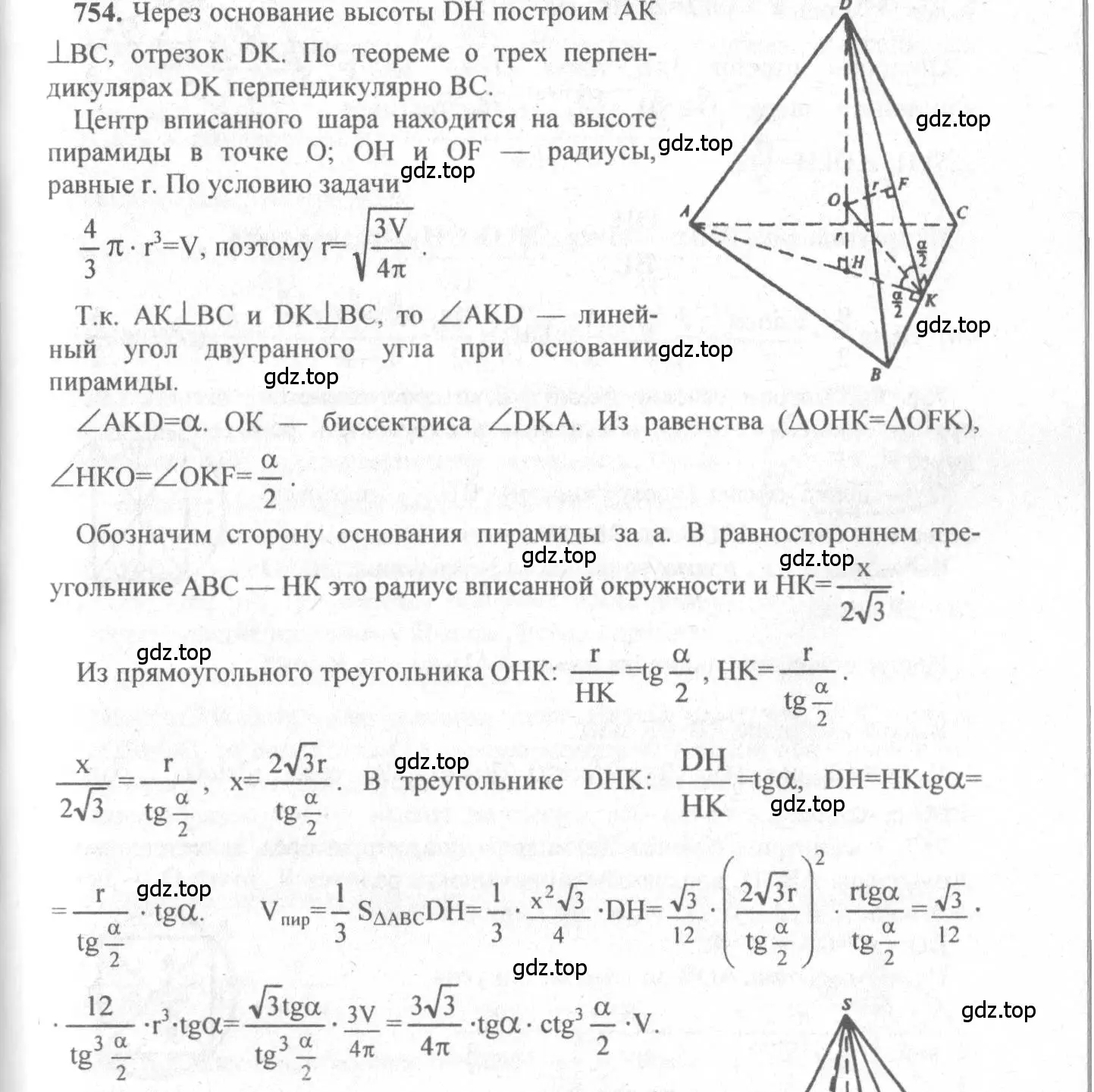 Решение 3. номер 547 (страница 141) гдз по геометрии 10-11 класс Атанасян, Бутузов, учебник