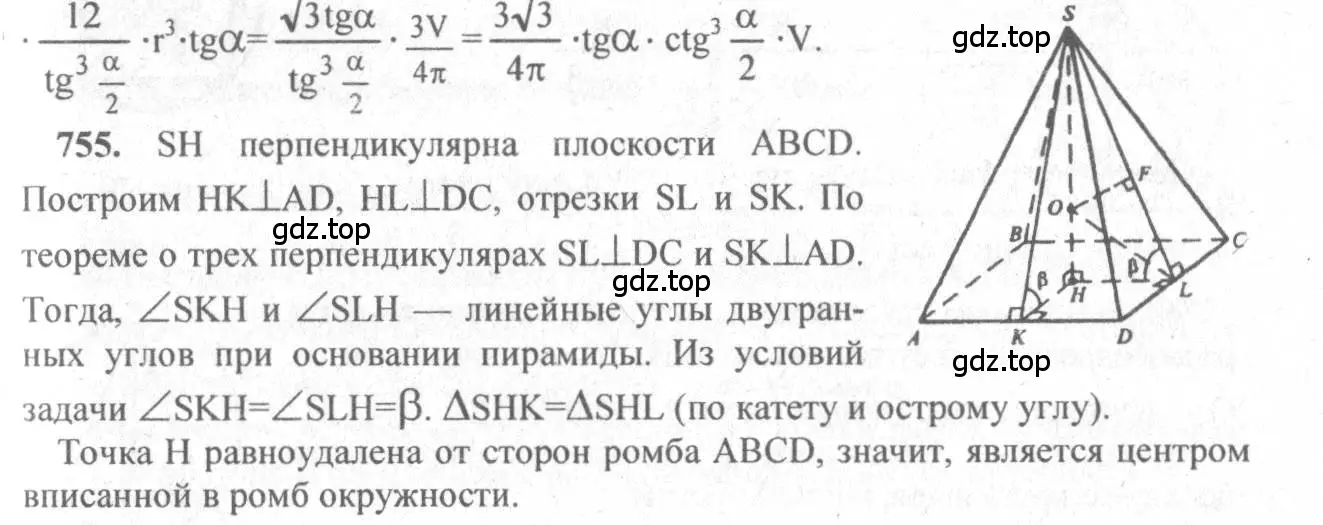 Решение 3. номер 548 (страница 141) гдз по геометрии 10-11 класс Атанасян, Бутузов, учебник