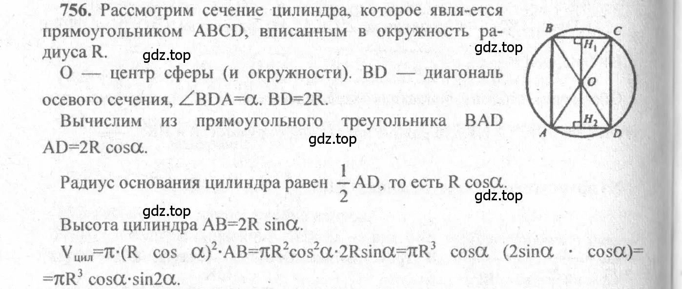 Решение 3. номер 549 (страница 141) гдз по геометрии 10-11 класс Атанасян, Бутузов, учебник