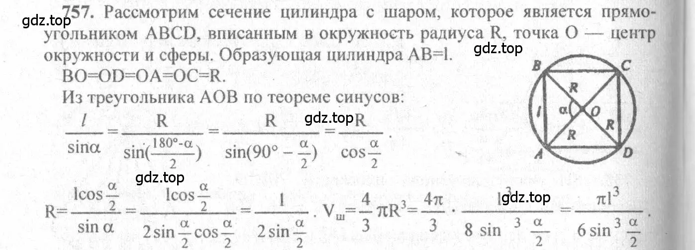 Решение 3. номер 550 (страница 141) гдз по геометрии 10-11 класс Атанасян, Бутузов, учебник