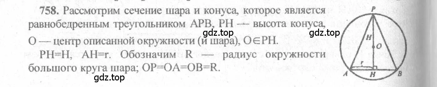 Решение 3. номер 551 (страница 141) гдз по геометрии 10-11 класс Атанасян, Бутузов, учебник