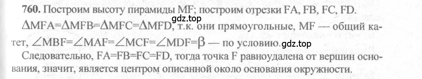 Решение 3. номер 553 (страница 141) гдз по геометрии 10-11 класс Атанасян, Бутузов, учебник