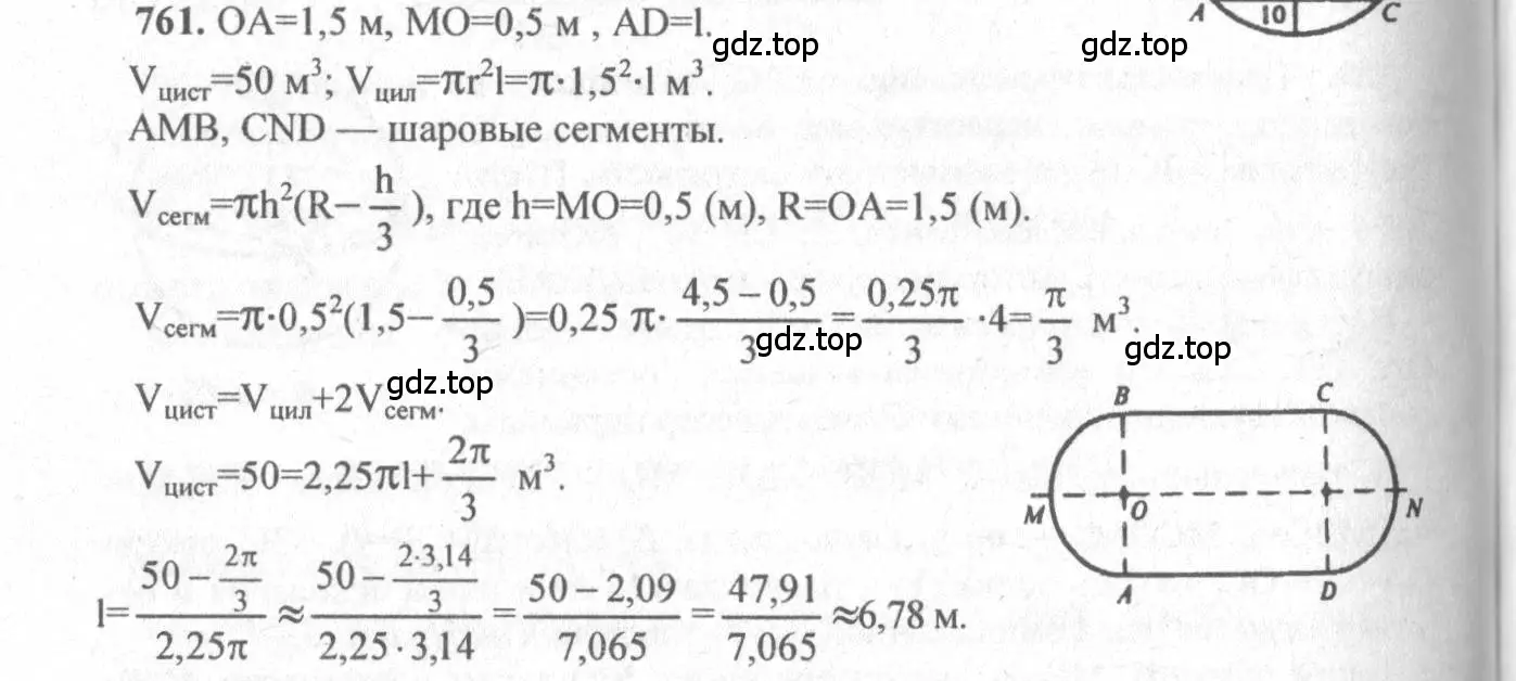 Решение 3. номер 554 (страница 141) гдз по геометрии 10-11 класс Атанасян, Бутузов, учебник