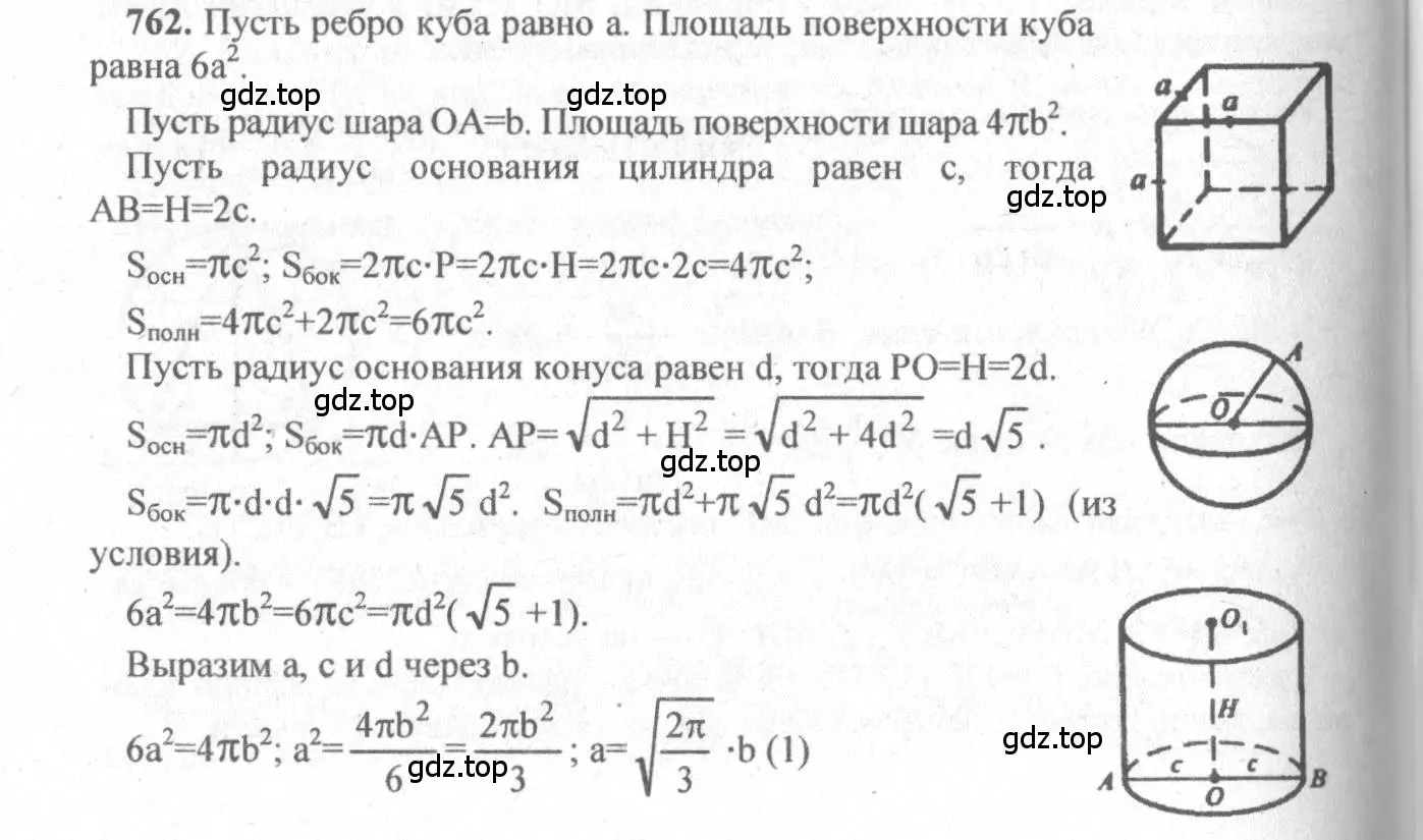 Решение 3. номер 555 (страница 141) гдз по геометрии 10-11 класс Атанасян, Бутузов, учебник