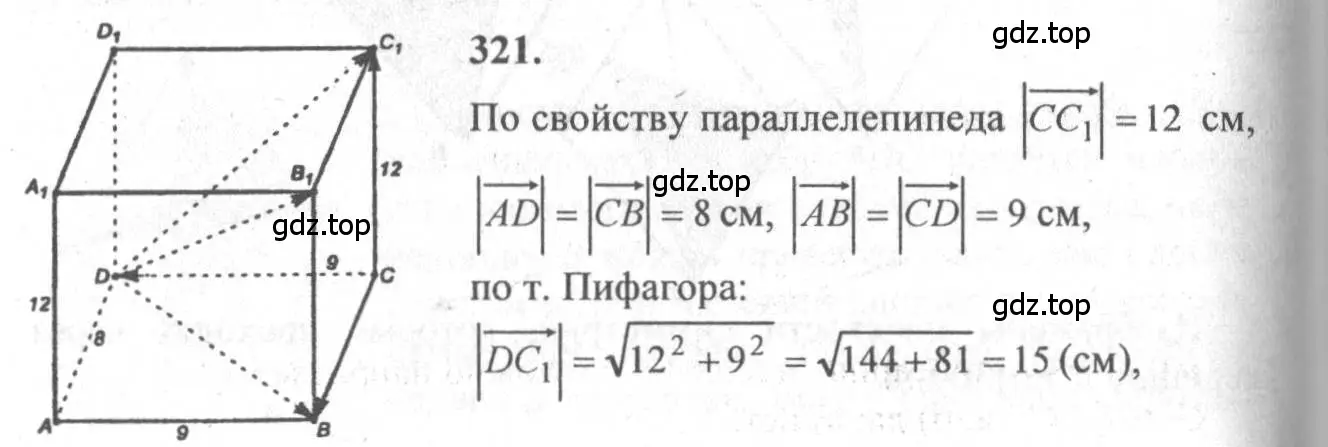 Решение 3. номер 558 (страница 144) гдз по геометрии 10-11 класс Атанасян, Бутузов, учебник