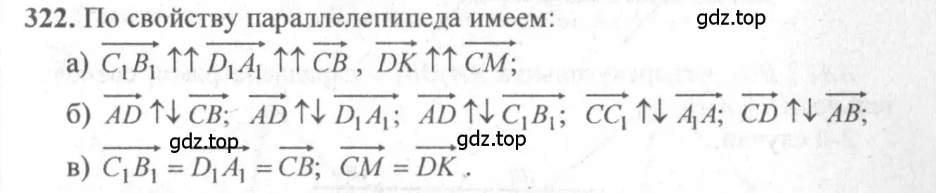 Решение 3. номер 559 (страница 144) гдз по геометрии 10-11 класс Атанасян, Бутузов, учебник