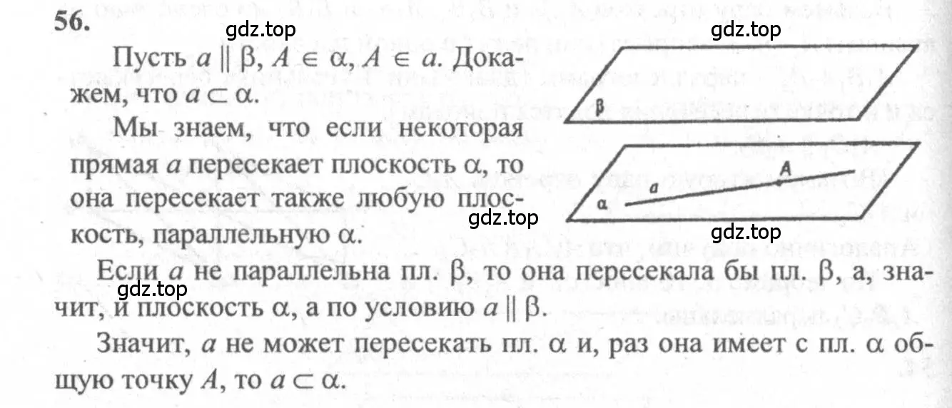 Решение 3. номер 56 (страница 23) гдз по геометрии 10-11 класс Атанасян, Бутузов, учебник