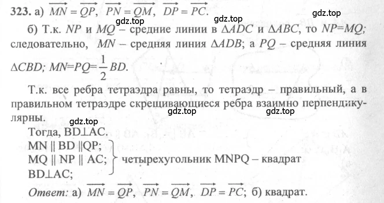 Решение 3. номер 560 (страница 144) гдз по геометрии 10-11 класс Атанасян, Бутузов, учебник