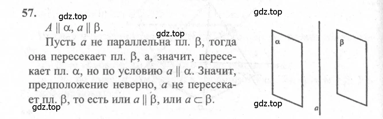 Решение 3. номер 57 (страница 23) гдз по геометрии 10-11 класс Атанасян, Бутузов, учебник