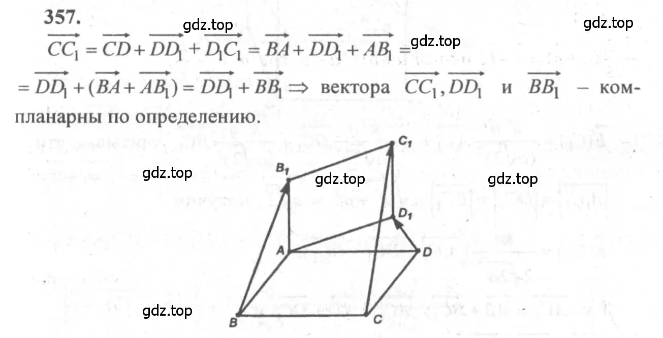 Решение 3. номер 594 (страница 153) гдз по геометрии 10-11 класс Атанасян, Бутузов, учебник