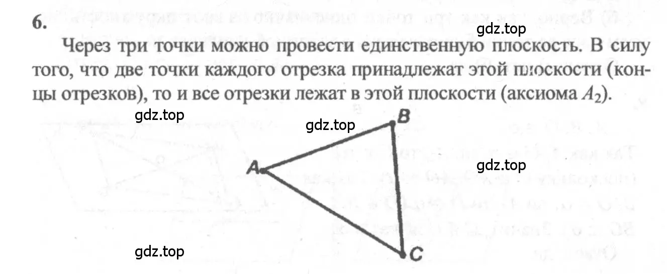 Решение 3. номер 6 (страница 8) гдз по геометрии 10-11 класс Атанасян, Бутузов, учебник