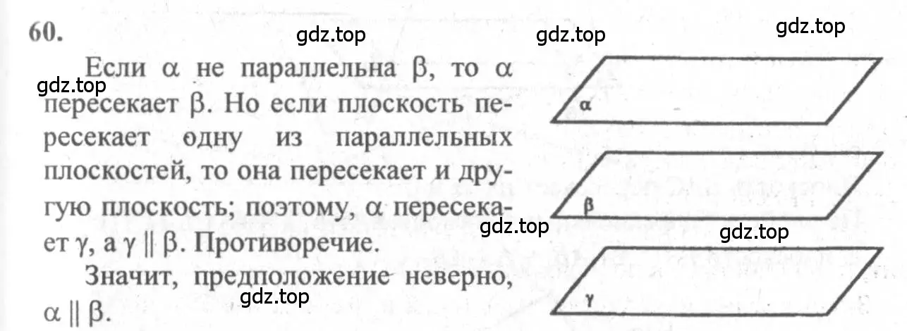 Решение 3. номер 60 (страница 24) гдз по геометрии 10-11 класс Атанасян, Бутузов, учебник