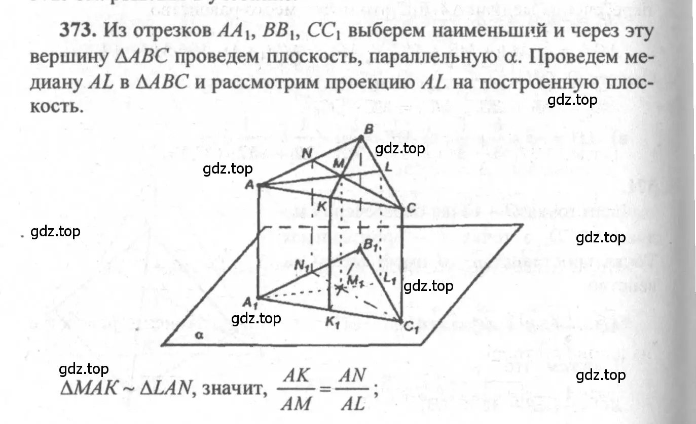 Решение 3. номер 610 (страница 156) гдз по геометрии 10-11 класс Атанасян, Бутузов, учебник